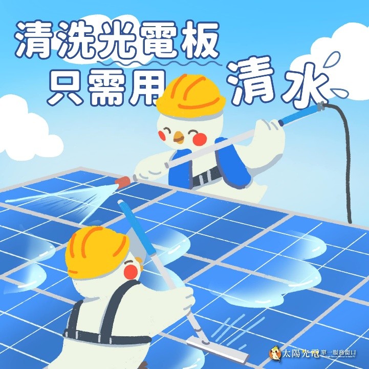 清洗光電板