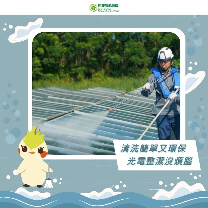 清洗簡單又環保光電整潔沒煩惱