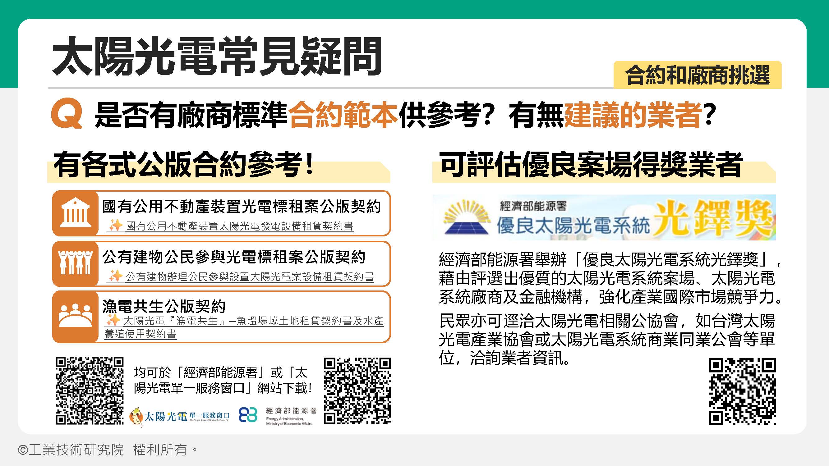 合約範本、解約、續約、回收及破損