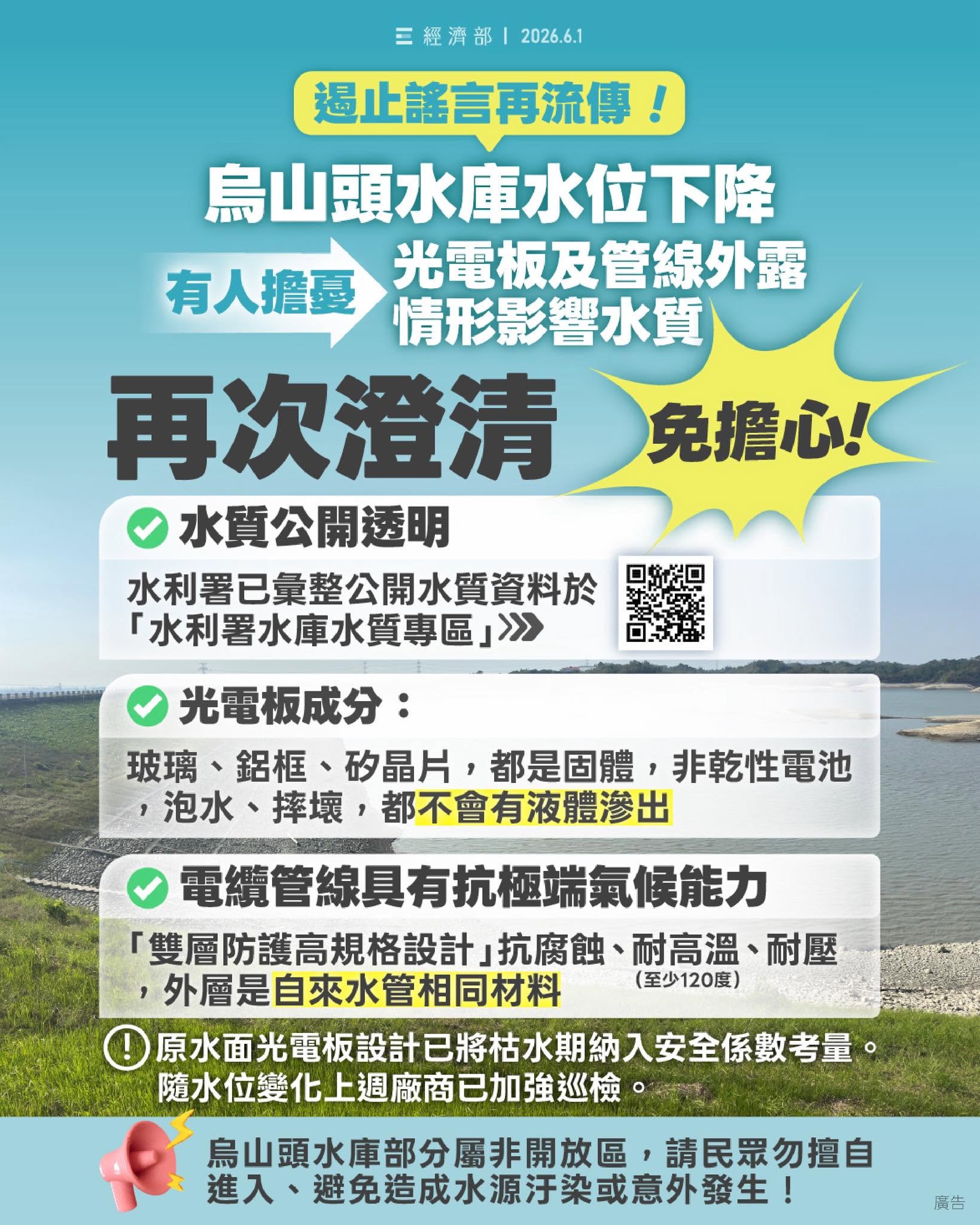 烏山頭水位下降