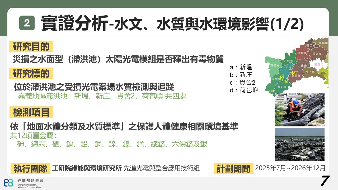 嘉義滯洪池災損案場水質檢測